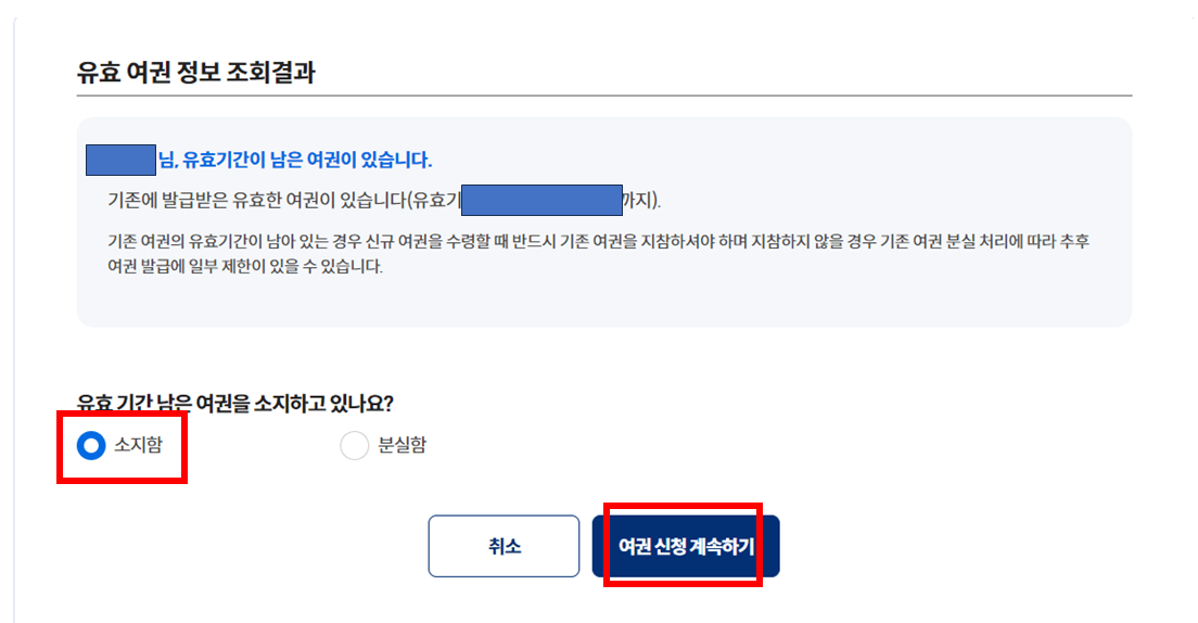 여권-재발급-신청방법5