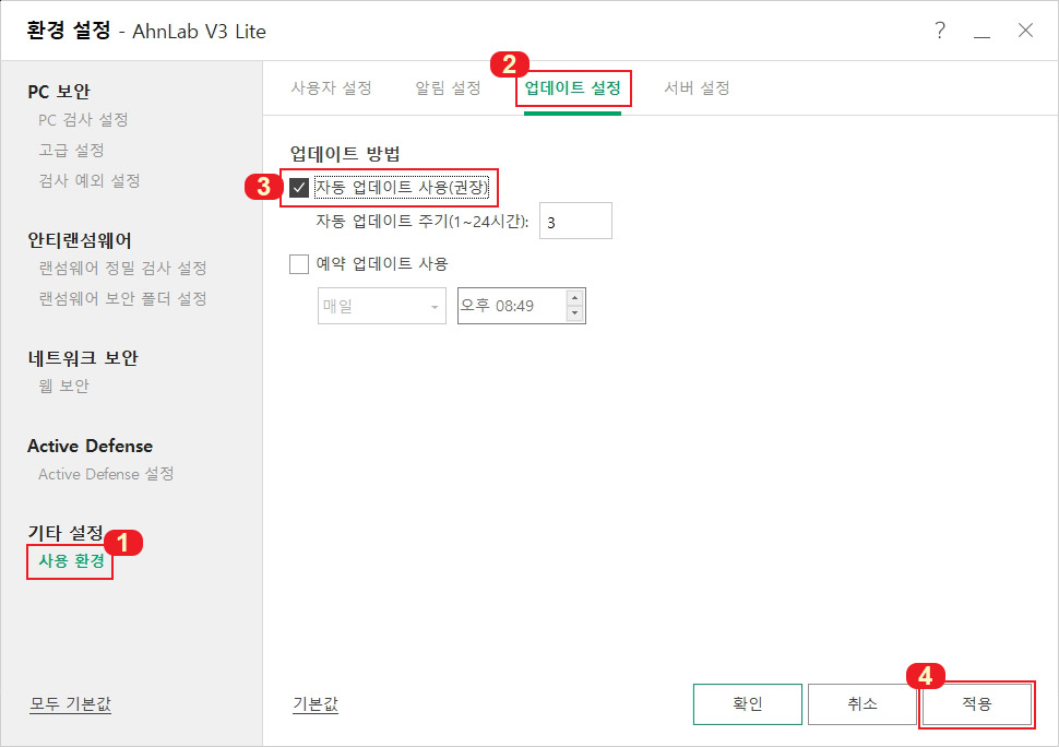 V3 Lite 업데이트 끄기 설정
