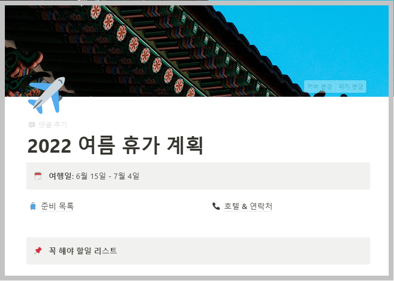 노션나만의템플릿