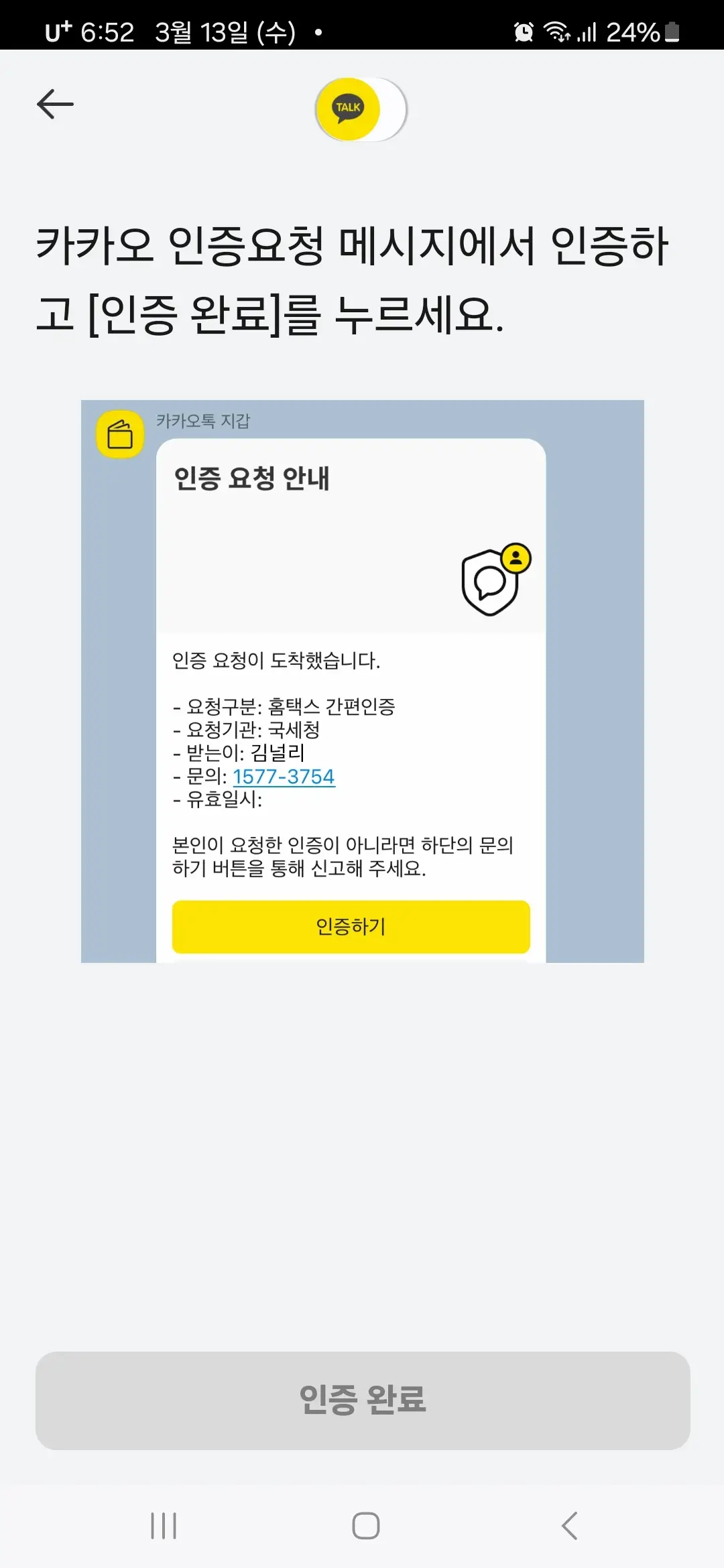 카카오 인증 안내