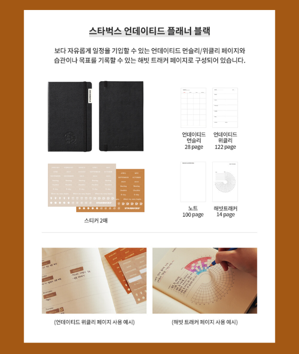 스타벅스 언데이티드 플래너 세부 구성
