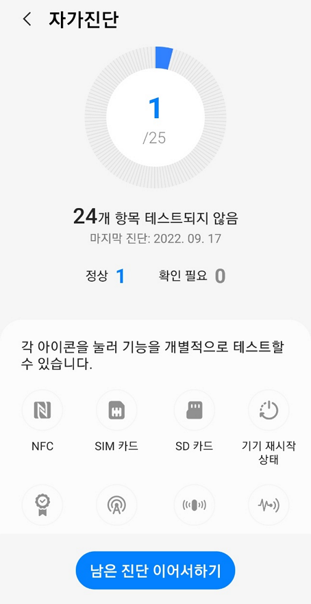 삼성 멤버스 자가진단