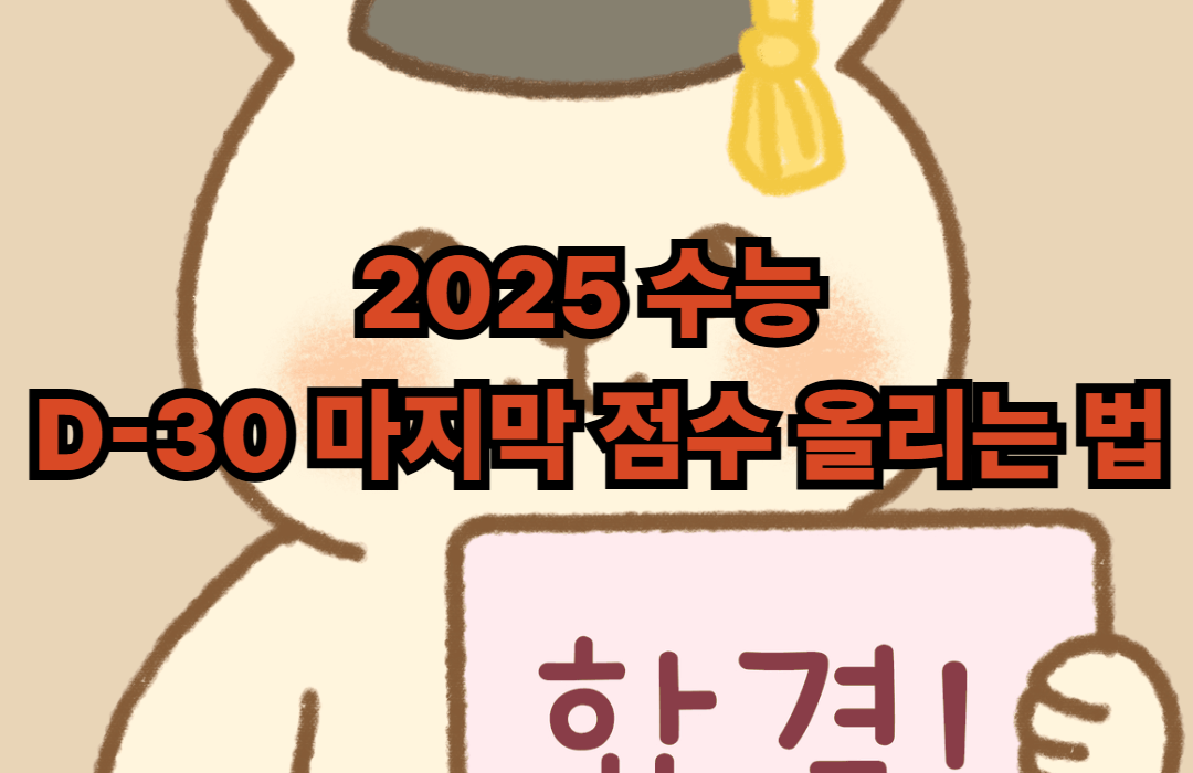 2025 수능