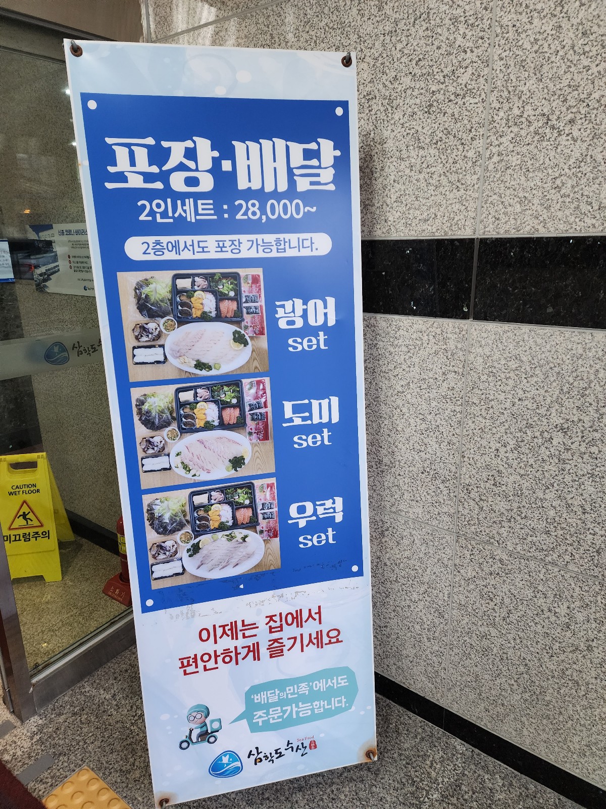 포장 및 배달 가능