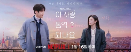 이사람 통역 되나요 등장인물 줄거리 (+촬영지 ost 나나미 결말 몇부작 원작 공개시간 공개방법 소개 후기 출연진)