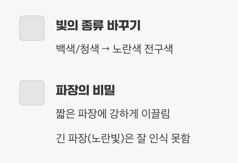 그렇다면, 어떻게 막아야 할까? (퇴치법)
