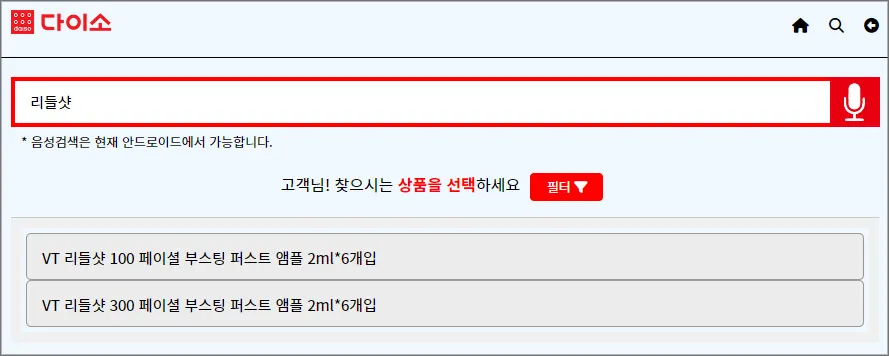 다이소-재고-조회