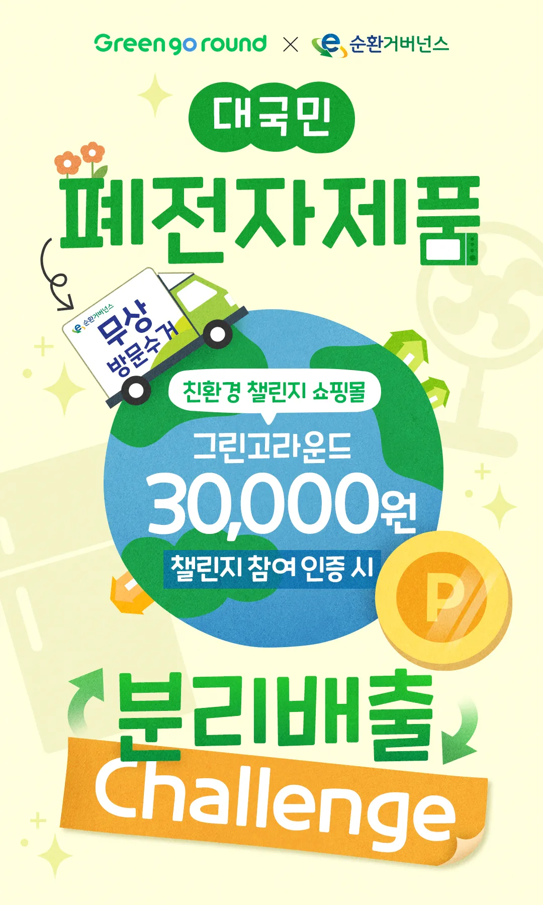 2025년 폐가전제품 무상 방문 수거 서비스 신청 및 대형폐기물 무료수거 처리방법 총정리로 이용방법_1