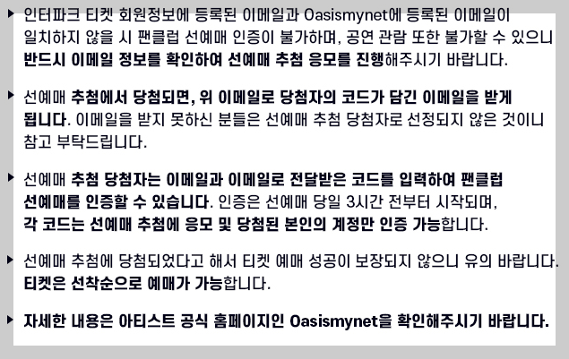 오아시스 내한