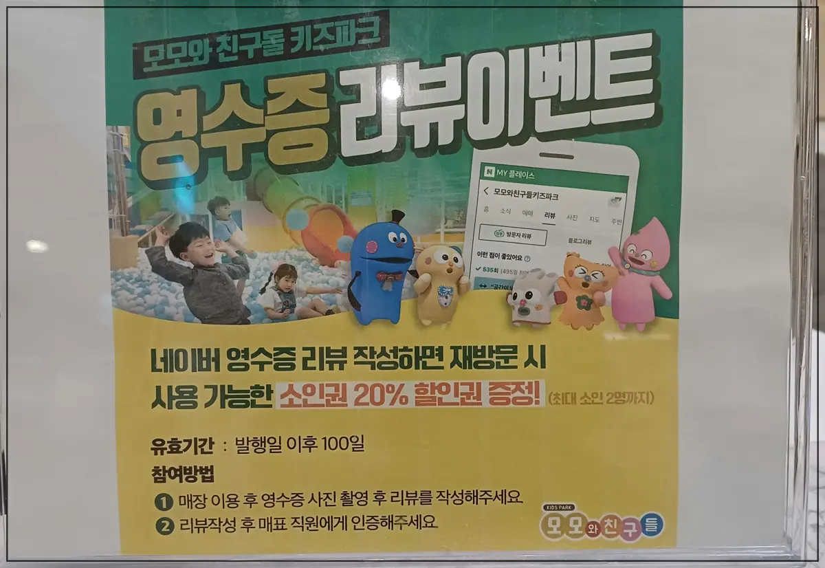 모모와친구들-영수증리뷰-이용시-할인