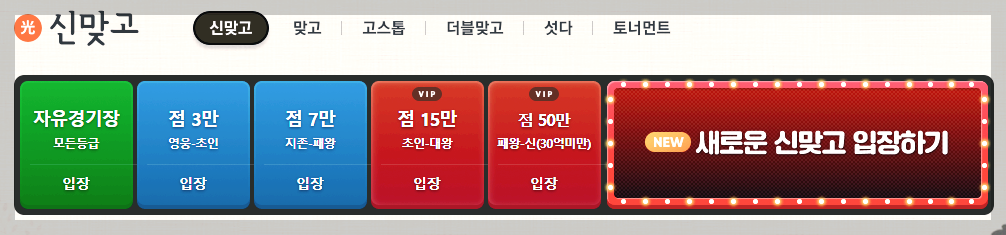 신맞고 게임