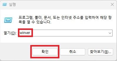 윈도우 버전 쉽게 확인하는 방법 2가지