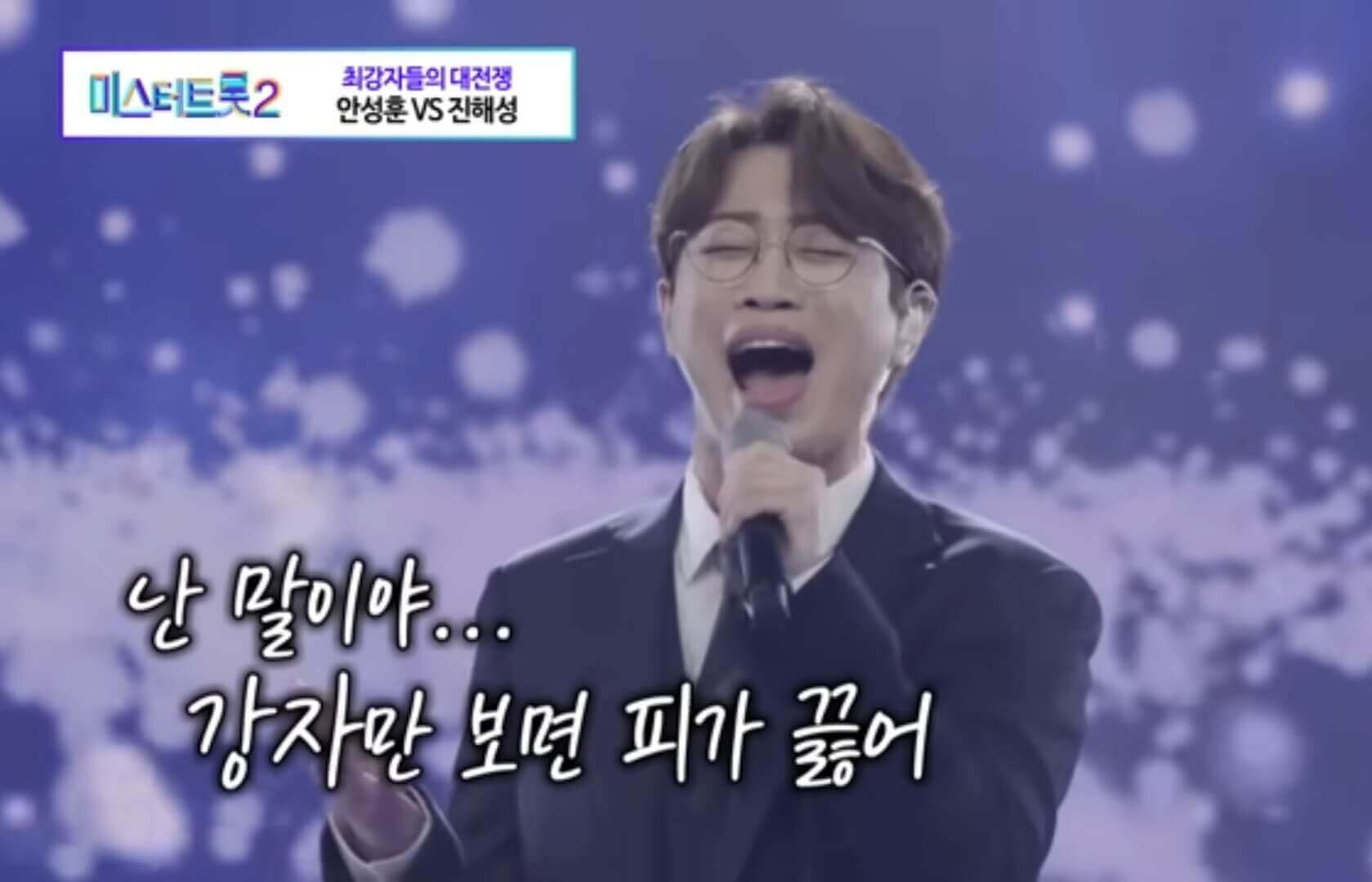 미스터트롯2 경연 모습