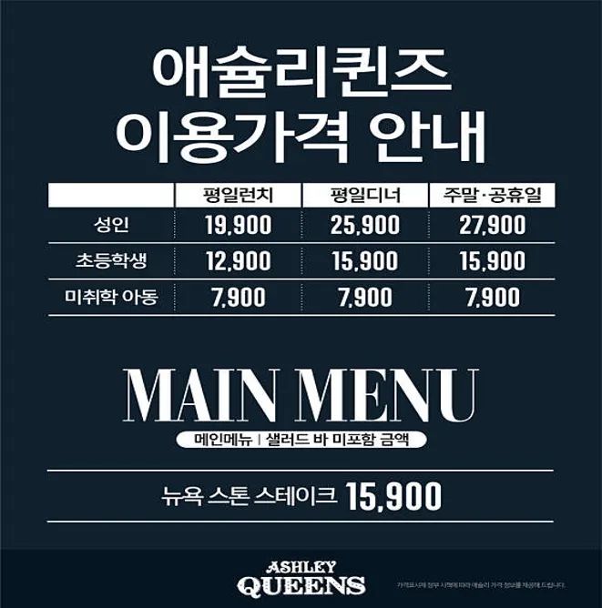 애슐리퀸즈 홈플러스 세종점