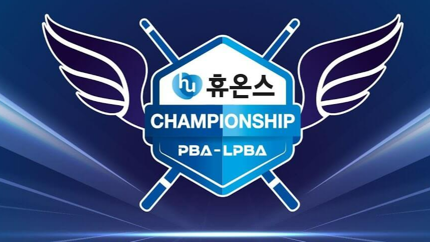 휴온스 PBA-LPBA 챔피언십