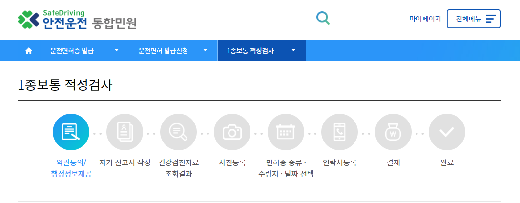 운전면허증 갱신방법 인터넷 신청하기