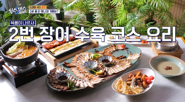 장어수육코스요리