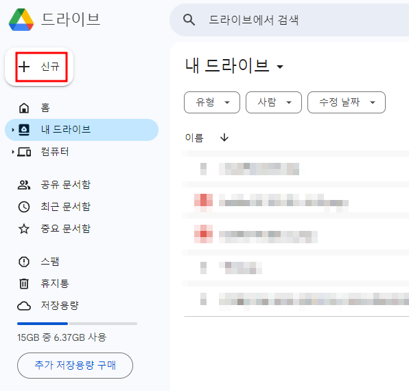 구글 드라이브