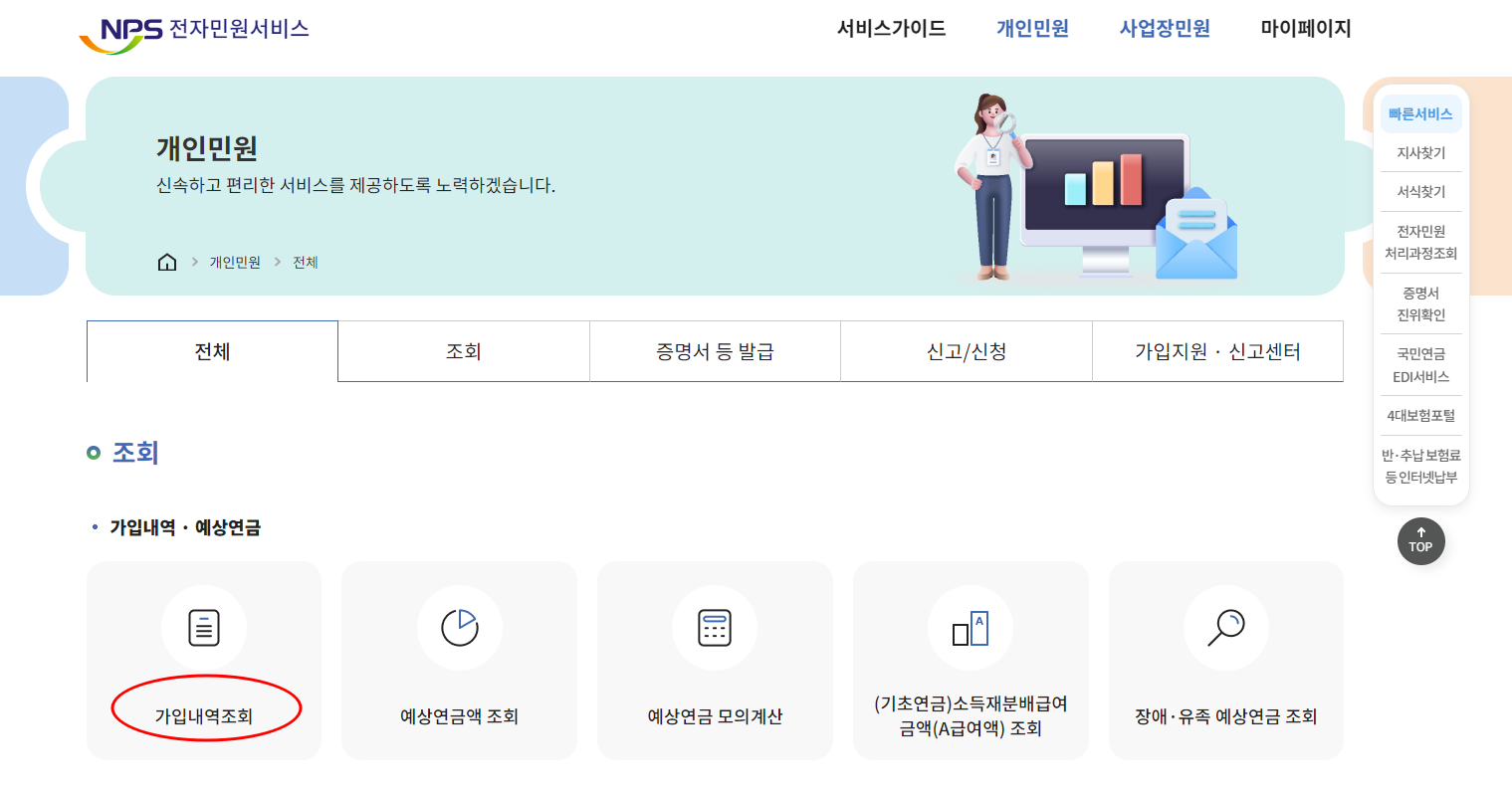 국민연금 납부액 조회