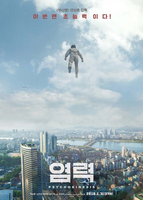 염력 영화 포스터
