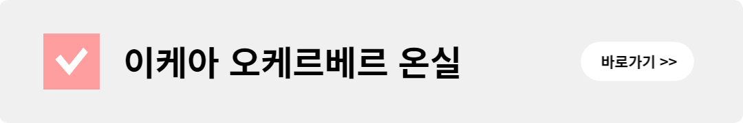 이케아 온실