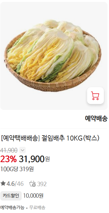 홈플러스 절임배추 사전예약