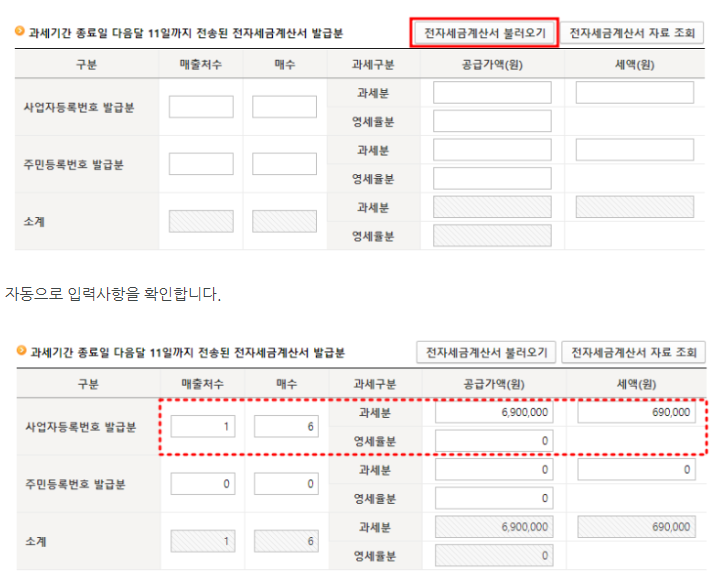 부가세 신고기간