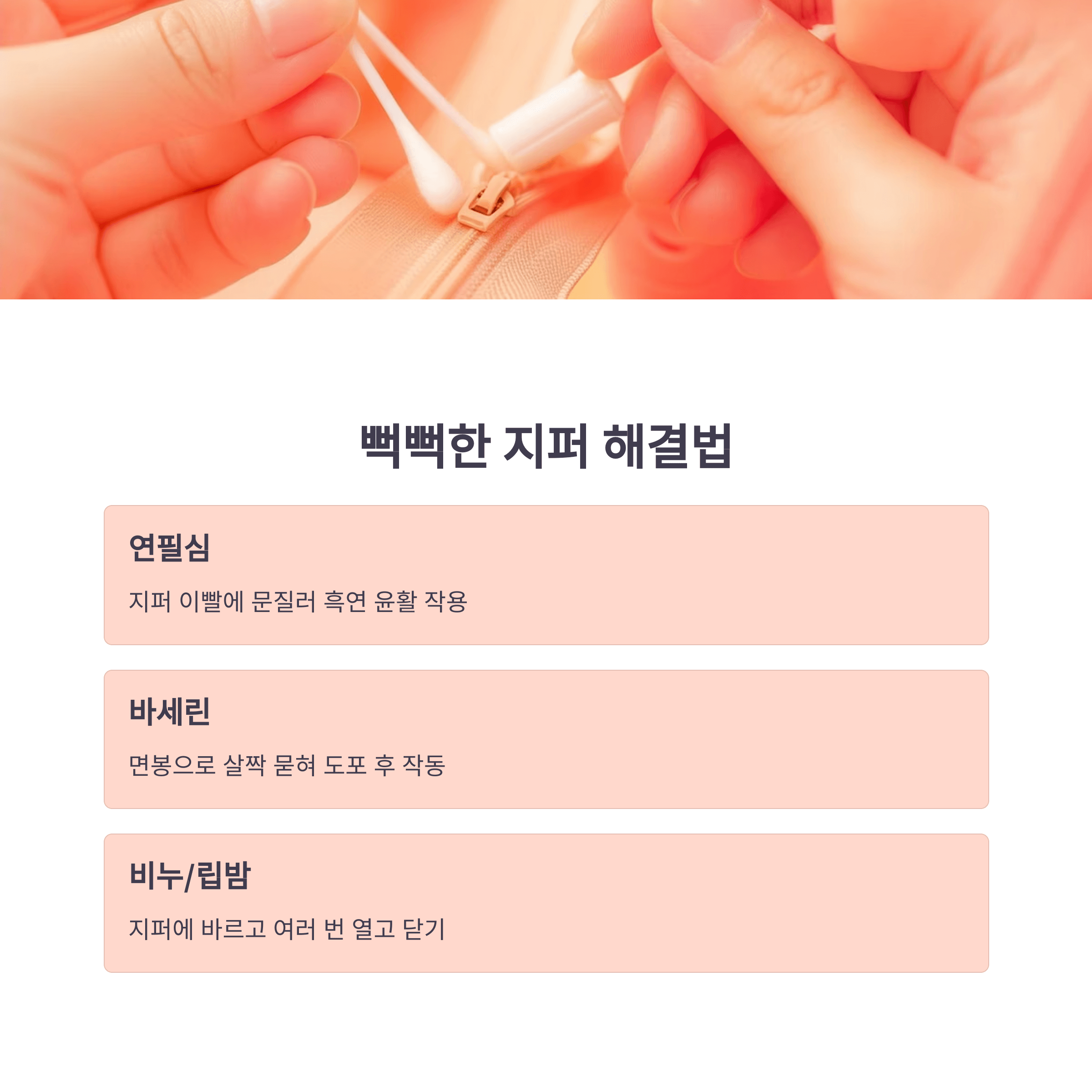 가방 지퍼 고장났을 때 대처법