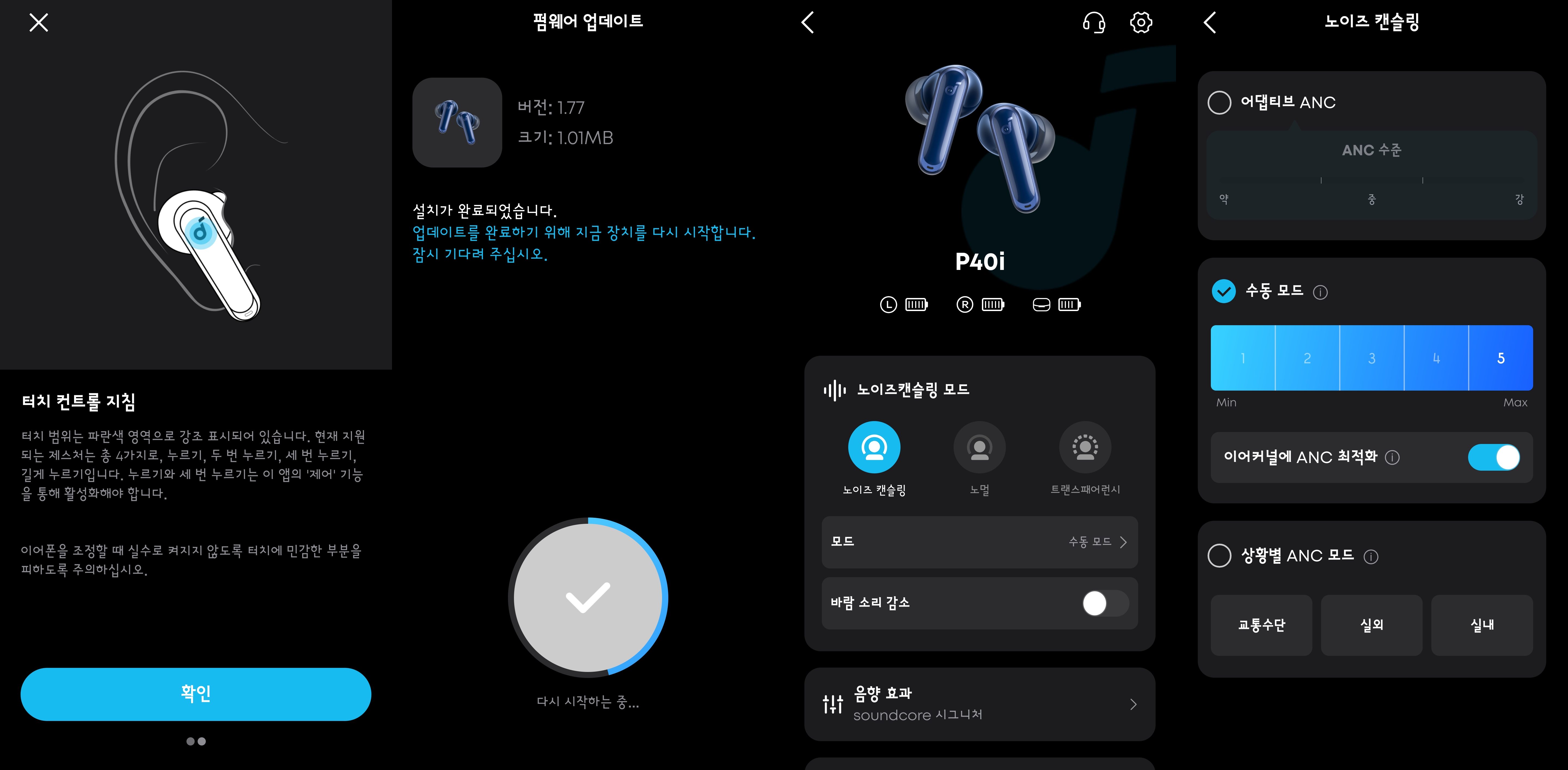 Soundcore app menu displaying firmware update process and customized Adaptive Noise Cancelling (ANC) settings.