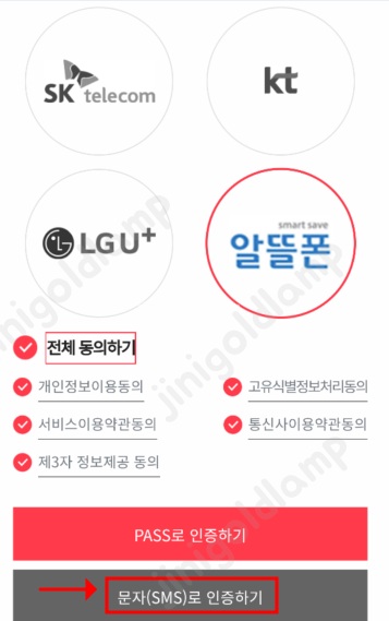 코레일-본인인증