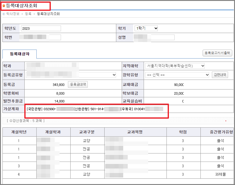 2023년 1학기 방송대 등록금 납부 기간 및 방법