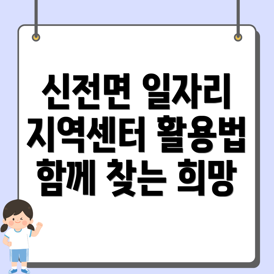 강진군 신전면 일자리