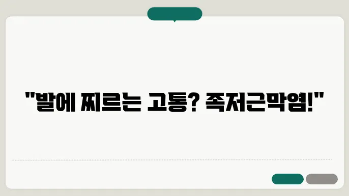 족저근막염 치료 방법