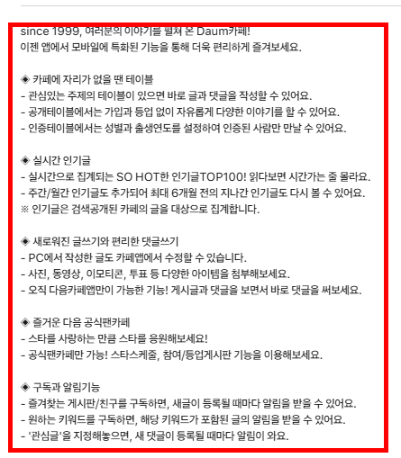 다음카페 앱설치하기 방법