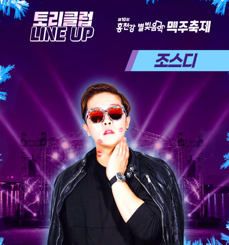 홍천강 별빛음악 맥주축제