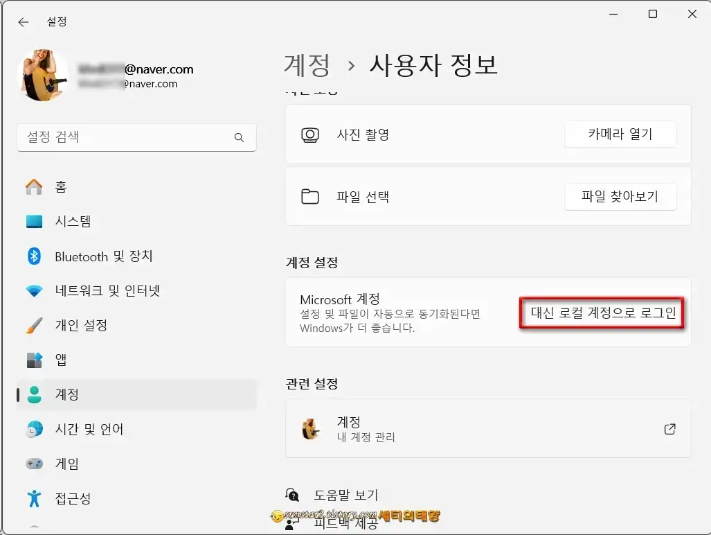 윈도우11_MS계정&harr;로컬계정전환방법_3