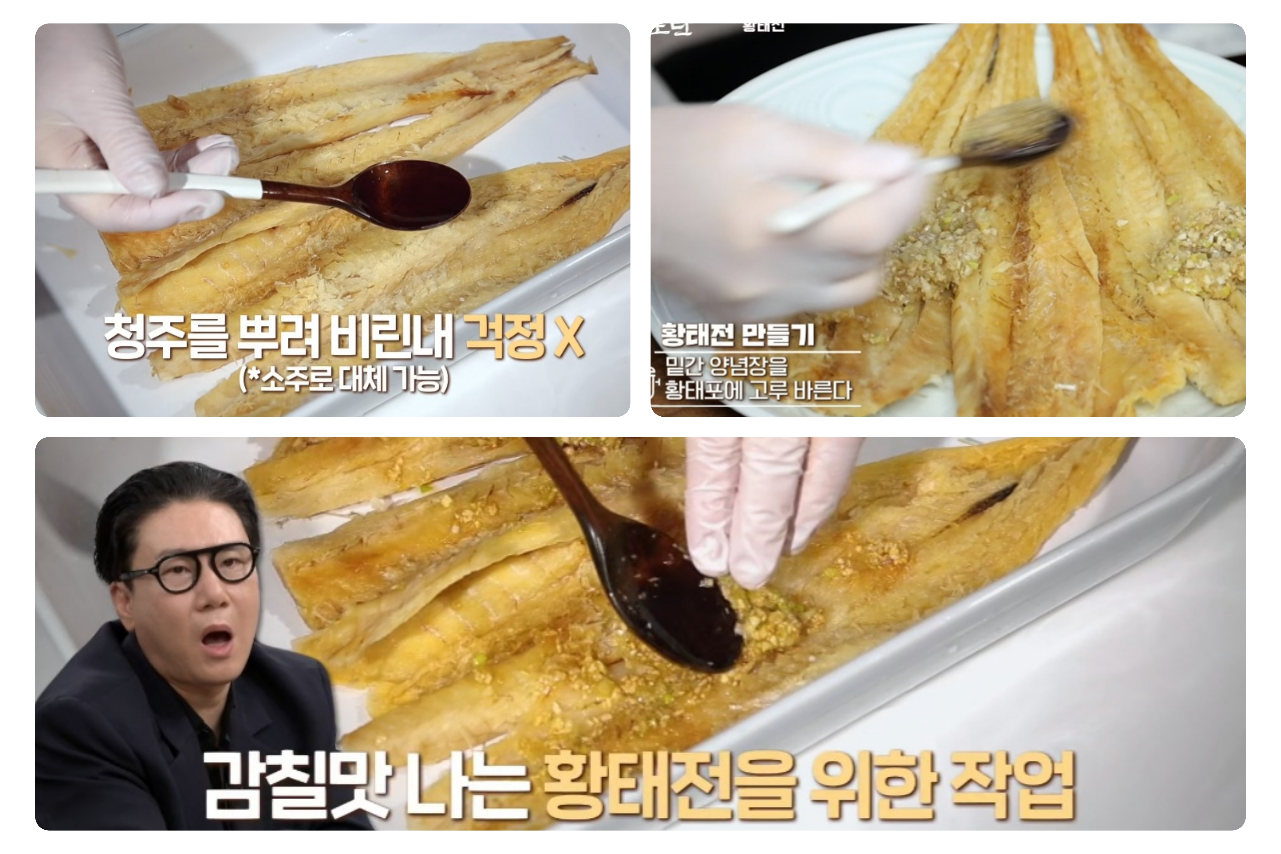 황태포 요리