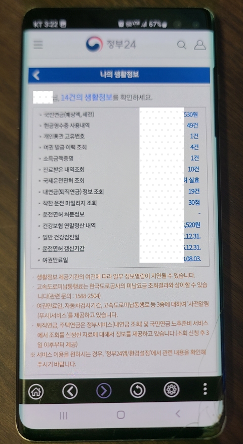 나의-생활정보-조회-결과