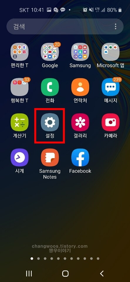 휴대폰 기본 설정 어플 실행