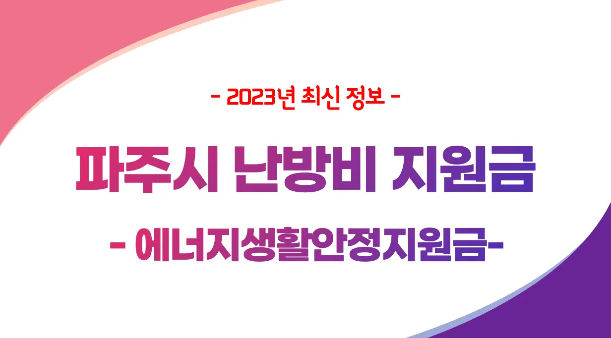 난방비 지원