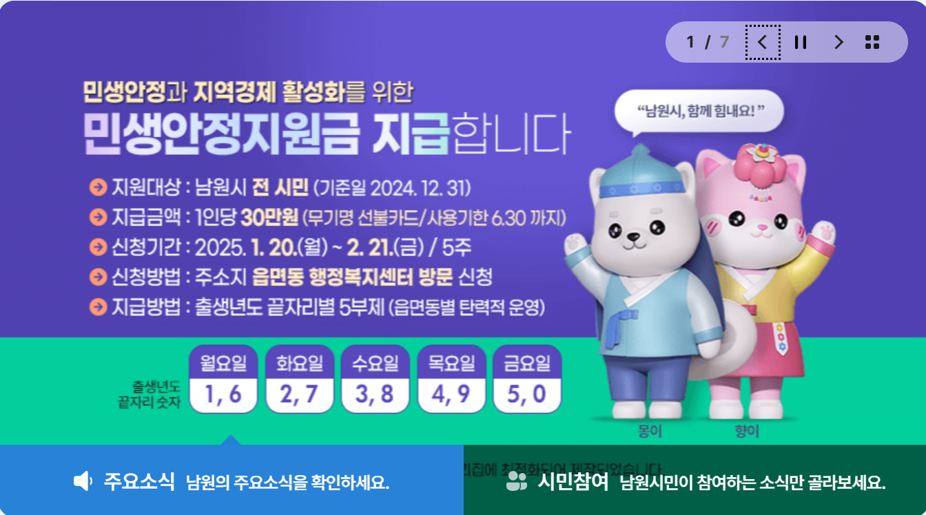 남원시 민생안정지원금 안내