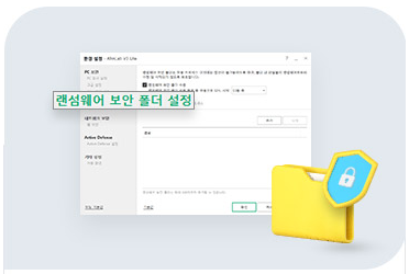 랜섬웨어 보안폴더