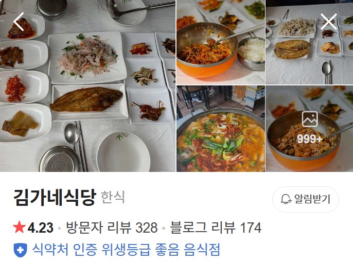 영덕 김가네식당 플레이스