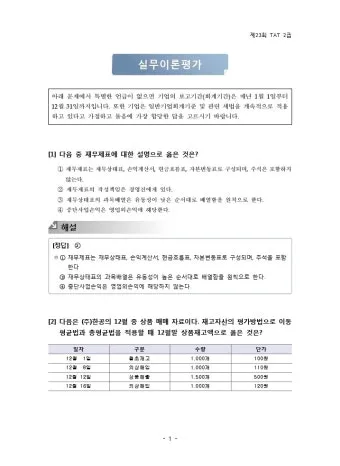 TAT 2급 취득로드맵 합격점수 교재선정 시험대비_13
