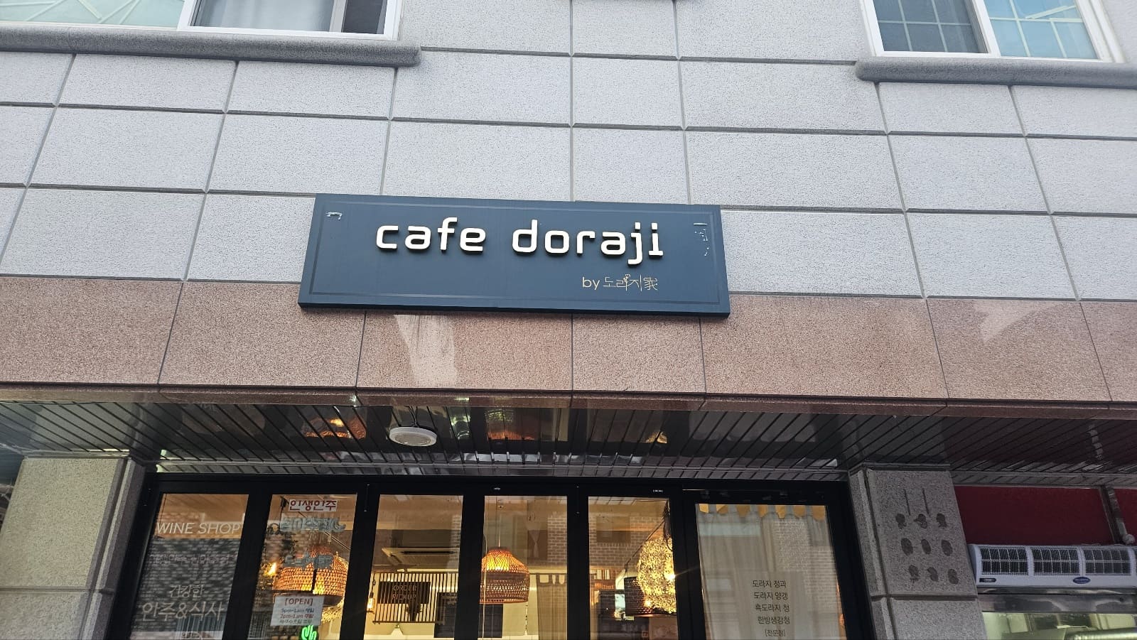 카페-도라지-간판