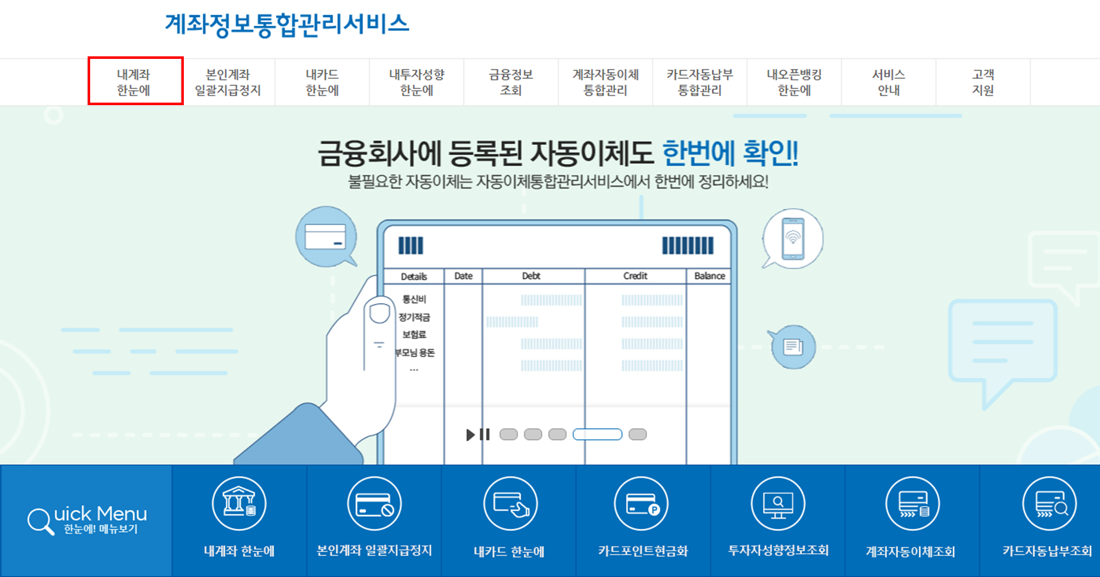 &#39;내계좌 한눈에&#39; 서비스 위치