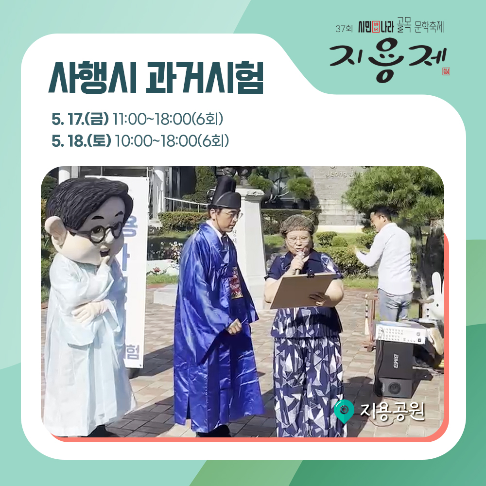  제 37회 시민나라 골목 문학축제 프로그램