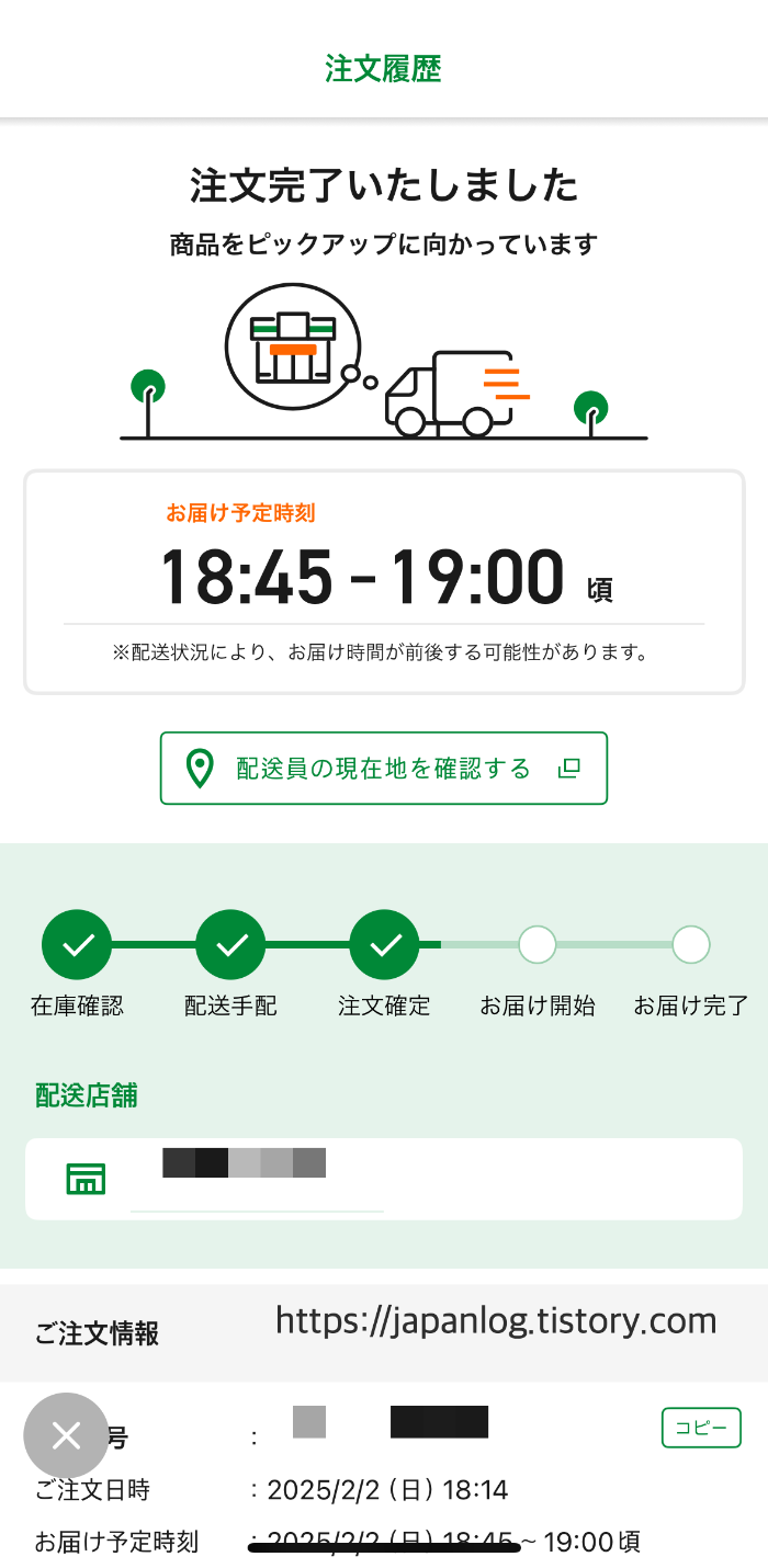 일본 편의점 세븐일레븐의 배달 어플 7now