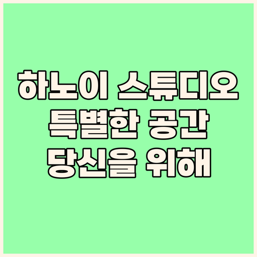 하노이 크레센도 부티크 스튜디오: 특..