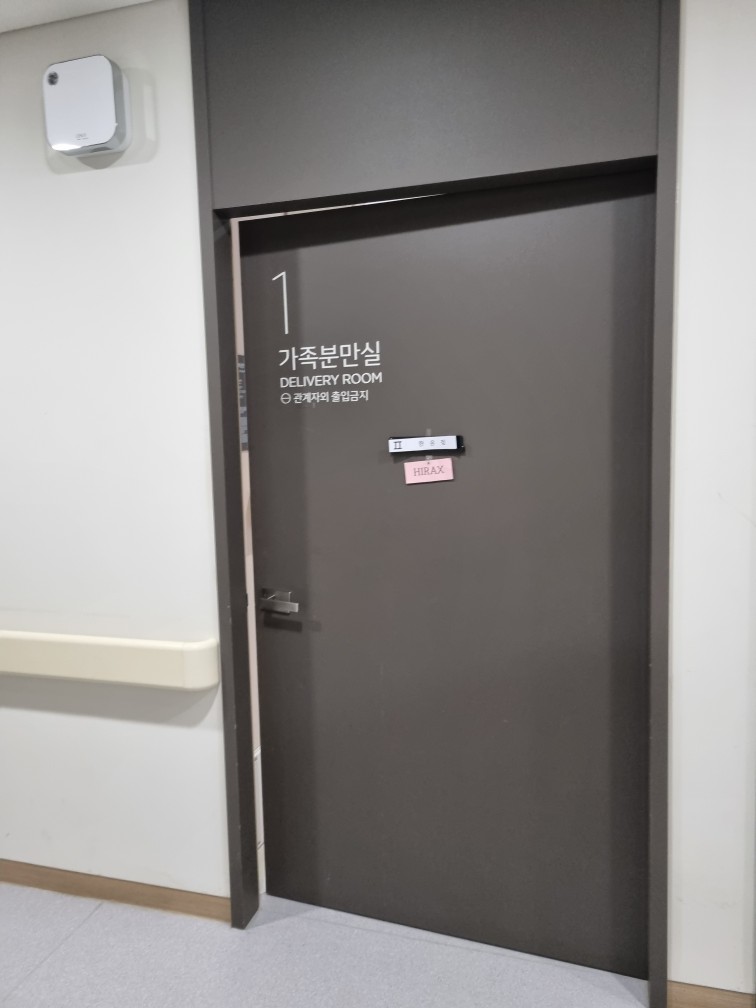 라온산부인과 가족분만실
